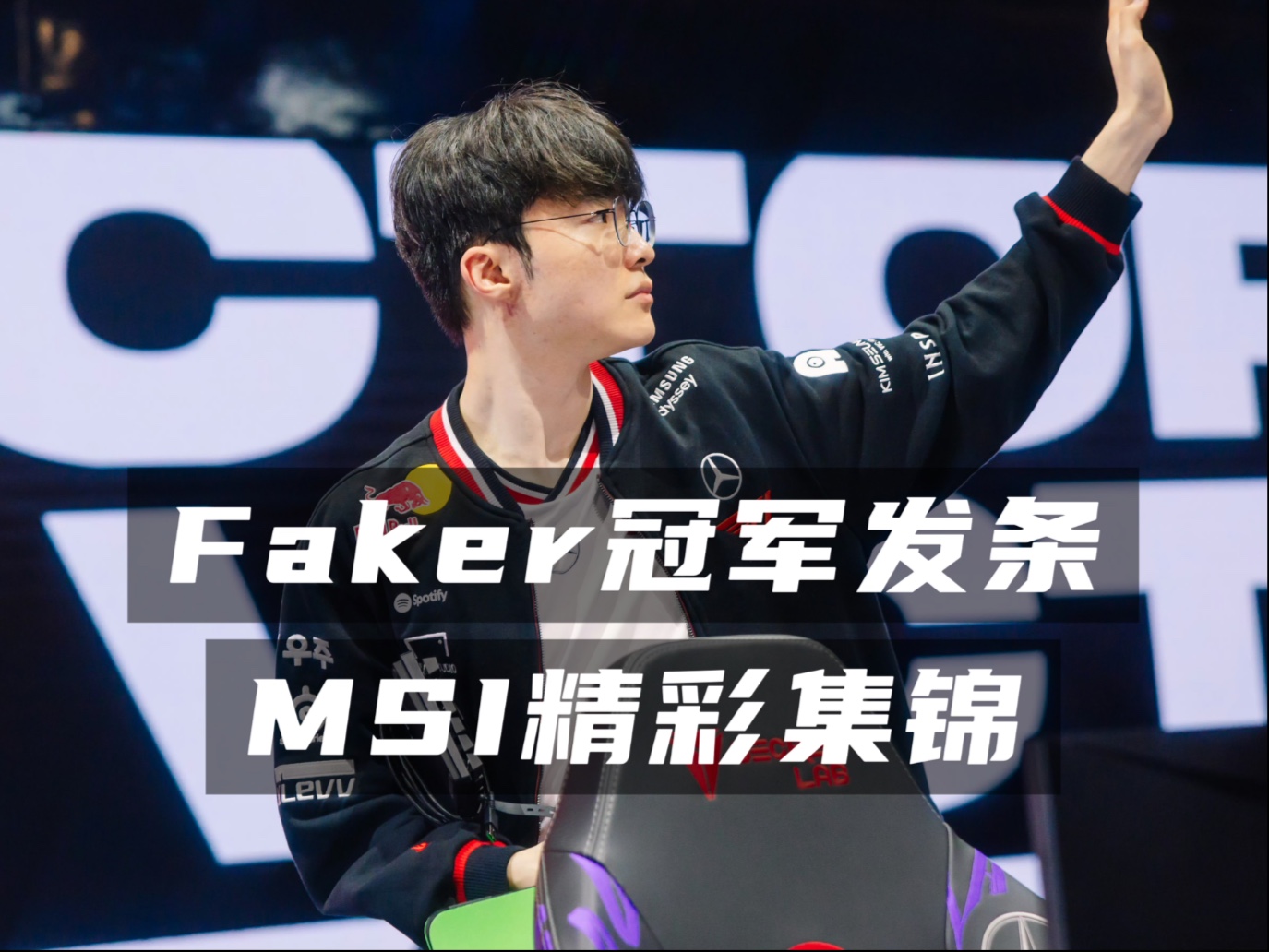 PSG碾压GEN,Faker开启传奇时刻鏖战多局八强赛,引爆全场热议 PSG碾压GEN,Faker开启传奇时刻鏖战多局八强赛,引爆全场热议